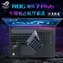 防尘20237plus键盘键盘膜