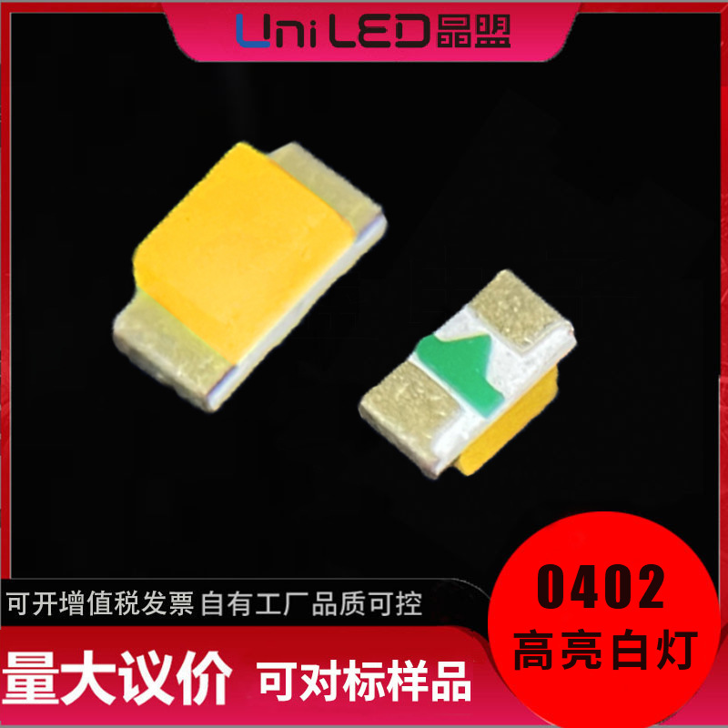 0402led高亮白贴片灯珠银板合金线0402冷白SMD LED发光二极管