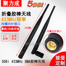 5DB 433MHZ�ۯB�쾀433M�o���հlģ�K�쾀 ������ȫ��SMA�z���쾀