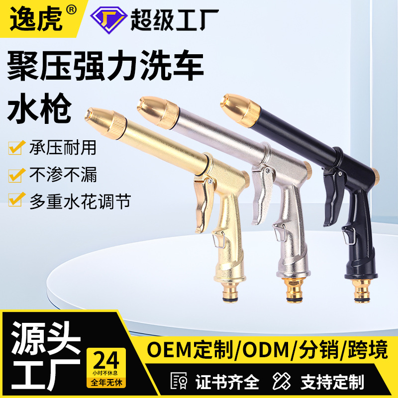 厂家供应高压洗车水枪家用镀铜枪头加粗杆多功能园林浇花工具喷枪
