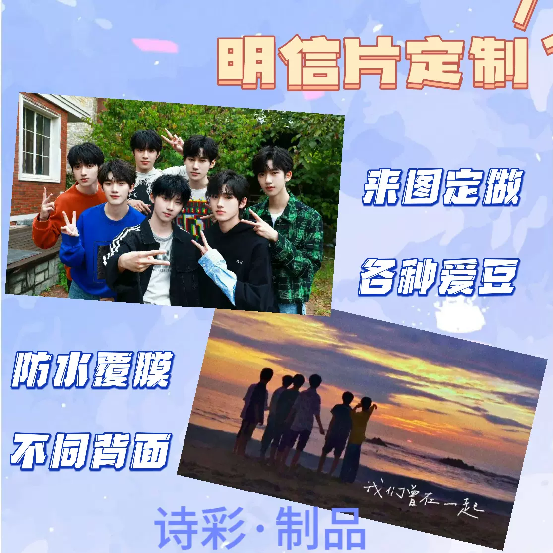 明信片印刷创意明星周边新款时代少年团贺卡应援写真礼品卡片彩印