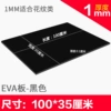 1mm black 100*35cm