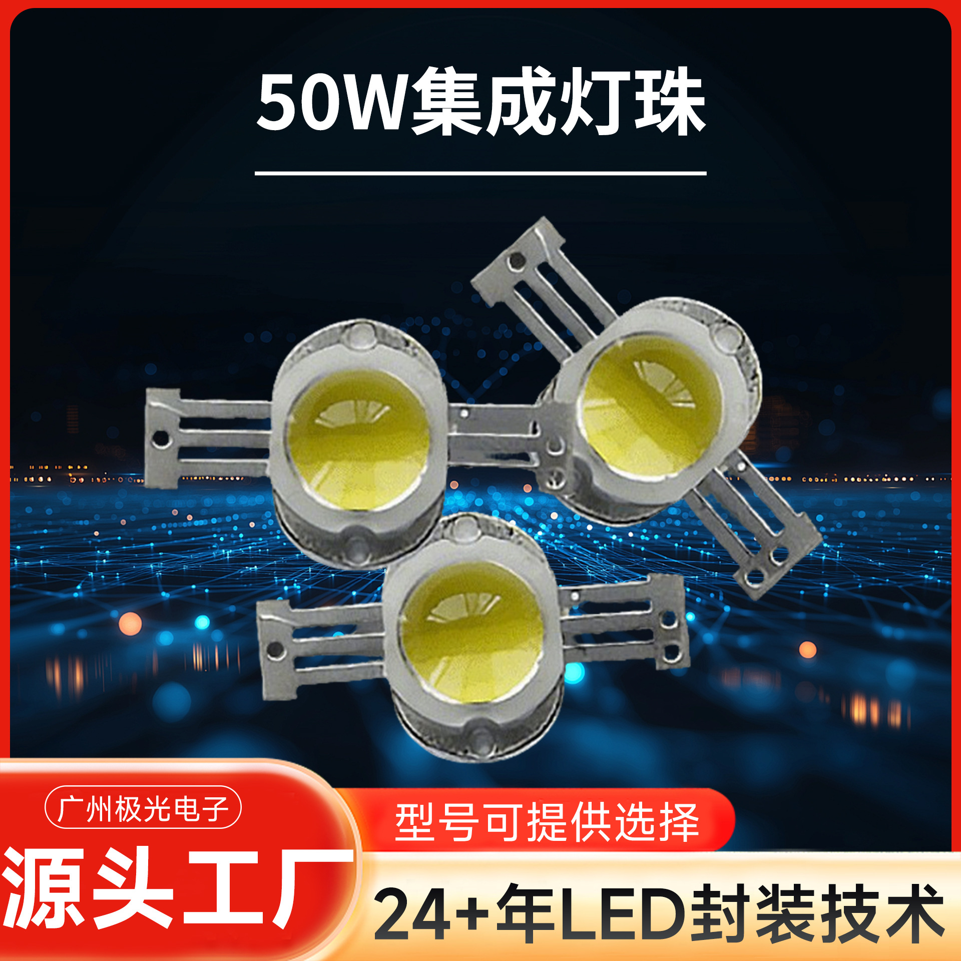 ����10w/20w/30w/50w/���ɹ�Դ led�׹���� 50��cob ͶӰ����