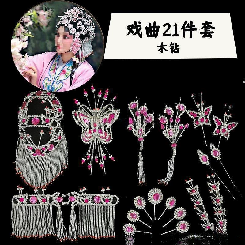 Полный набор из 21 предмета оперного головного убора для традиционных китайских танцевальных костюмов, головной убор для выступлений в Пекинской опере для Циньи и Хуадань.