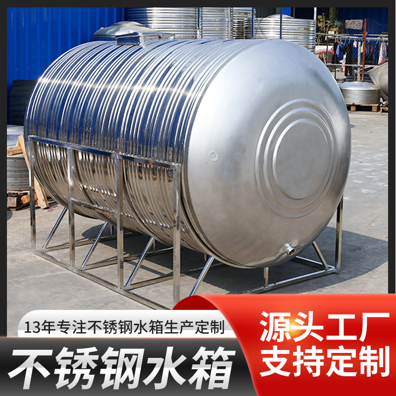 广东304不锈钢水箱卧式圆形水塔生活保温蓄水消防水箱楼顶储水罐