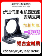 42/57/60/80/86/110/130步进伺服电机固定底支架卧式安装座一体