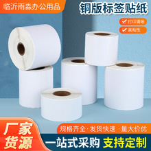 跨境铜版纸商超空白不干胶标签物流包装面单打印纸物流专用标签