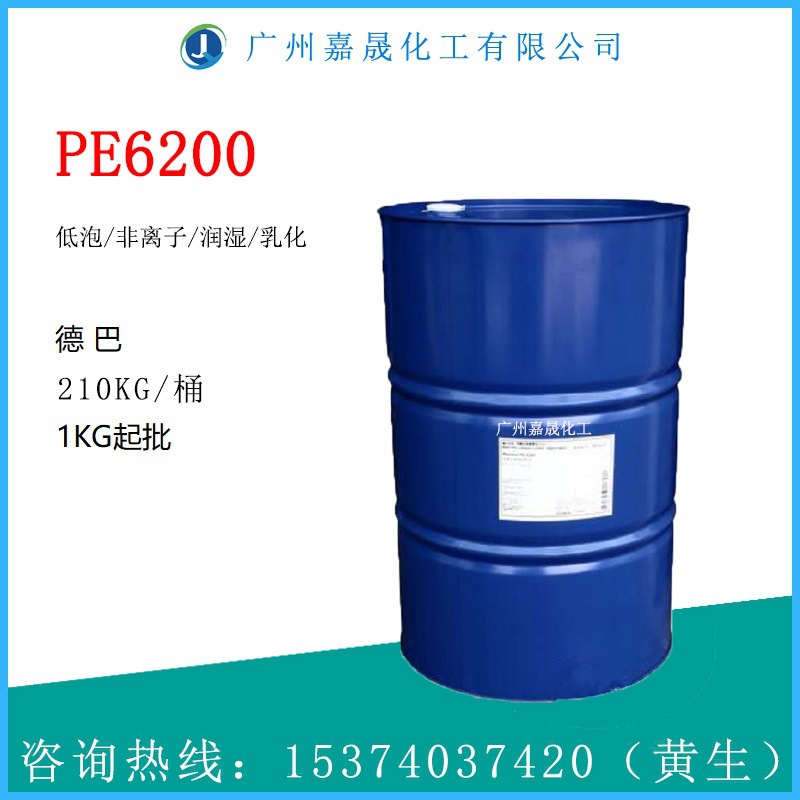 PE6200低泡异构醇德巴工业级【1KG起批】原料乳化剂高效乳化剂