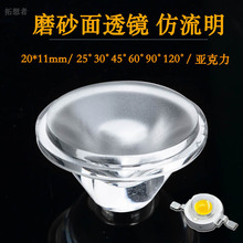 LED透镜仿流明单颗1W大功率反光罩20mm反光杯25 30度45度60磨砂面