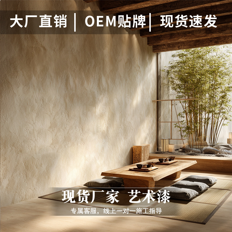 微水泥艺术漆室内外墙地面漆茶空间地坪漆无甲醛艺术涂料漆