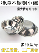 不锈钢汤盆特厚不锈钢小盆配菜不锈钢马斗厨房调料盆304不锈钢碗