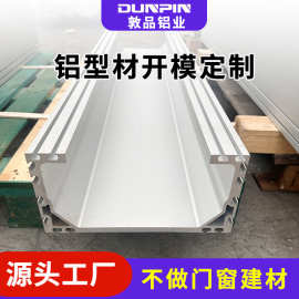 工业铝型材开模定制 非标轨道异型材挤压铝合金铝型材开模定制