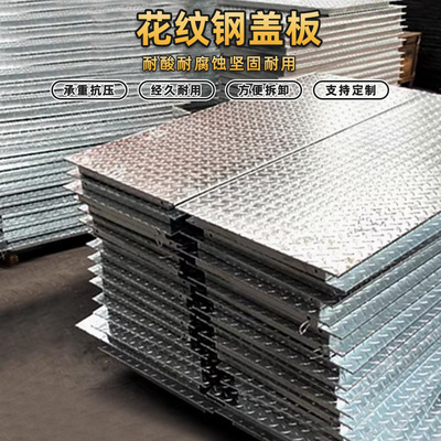 热镀锌电缆沟盖板复合钢格板井盖花纹钢盖板复合板水沟盖板踏步板|ms