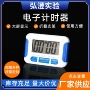 电子倒计时工业时间秒表