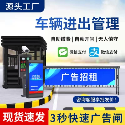 Parking lot license plate recognition advertising barrier gate integrated machine Community Access Control landing lever vehicle gate system railing gate