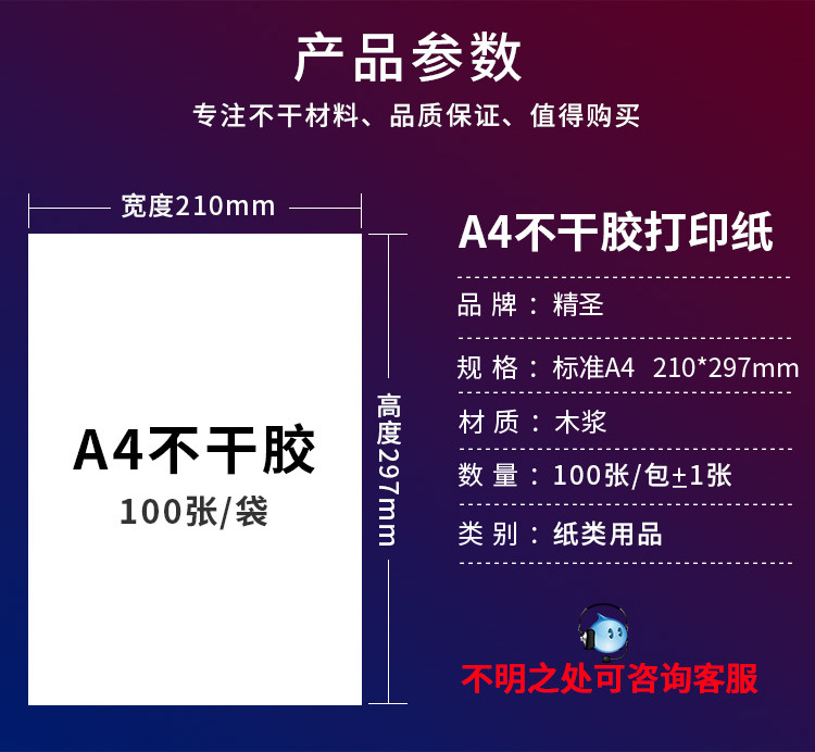 A4不干胶打印纸.jpg