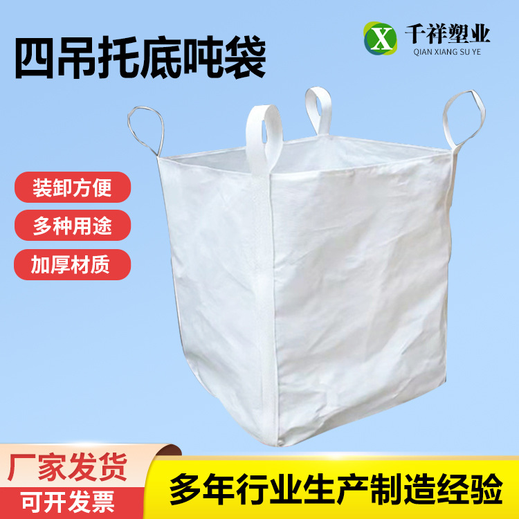 厂家供应吨袋 四吊托底吨包袋太空袋编织袋 塑料托盘白色吨袋