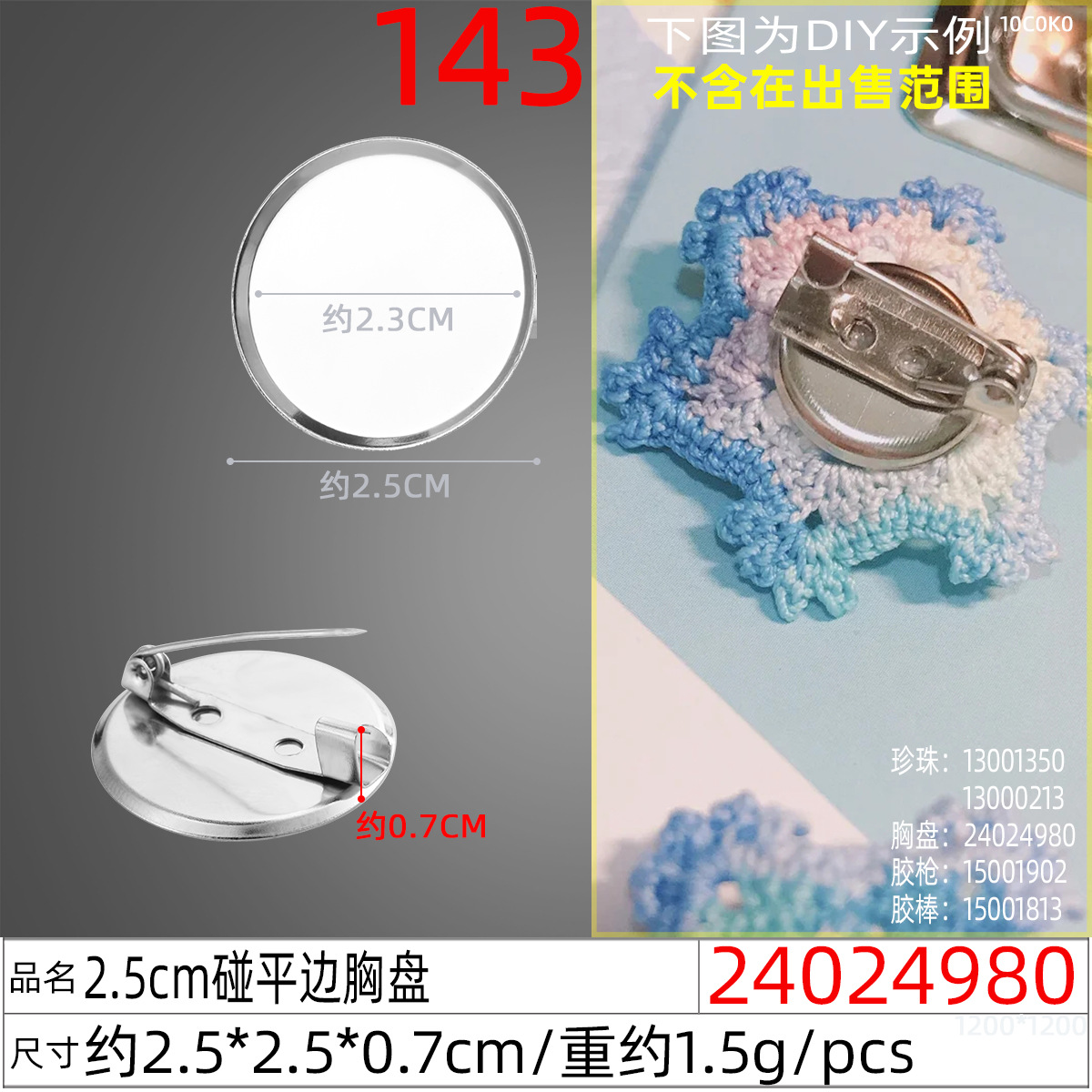 24024980#2.5cm碰平边胸盘