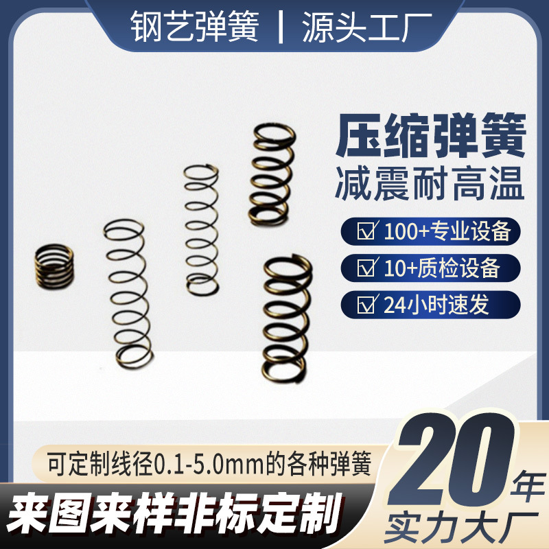 304不锈钢压缩弹簧减震阀门玩具压簧精密按键手柄压力弹簧