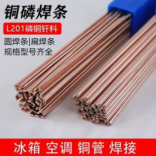 L201 Phosphor Copper Welding Rod Manufacturer Supplies Silver Welding Rod Phosphor Copper Welding Rod P7Cu3 Copper Alloy Welding Rod Round Flat Welding Rod