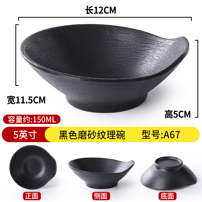 5inch 블랙 반투명 질감 그릇 A67