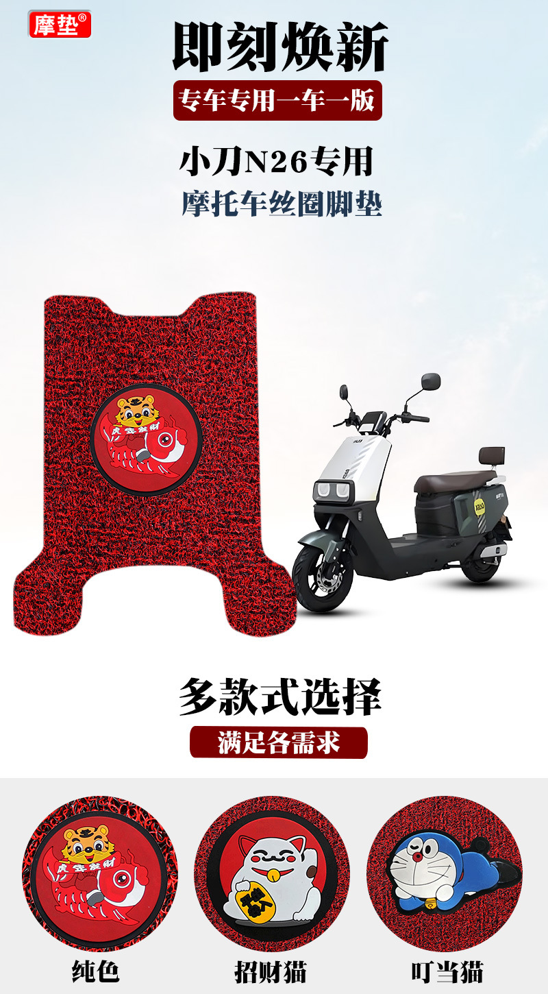 Suitable for Xiaodao N26 Zhihui-K Electric Vehicle Wire Ring Foot Pad Battery Vehicle Foot Pad Pedal Pad Decorative Accessories