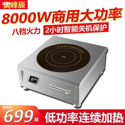 商用電磁爐8000w平面湯爐商業5000w爆炒爐6000W大功率猛火電磁竈