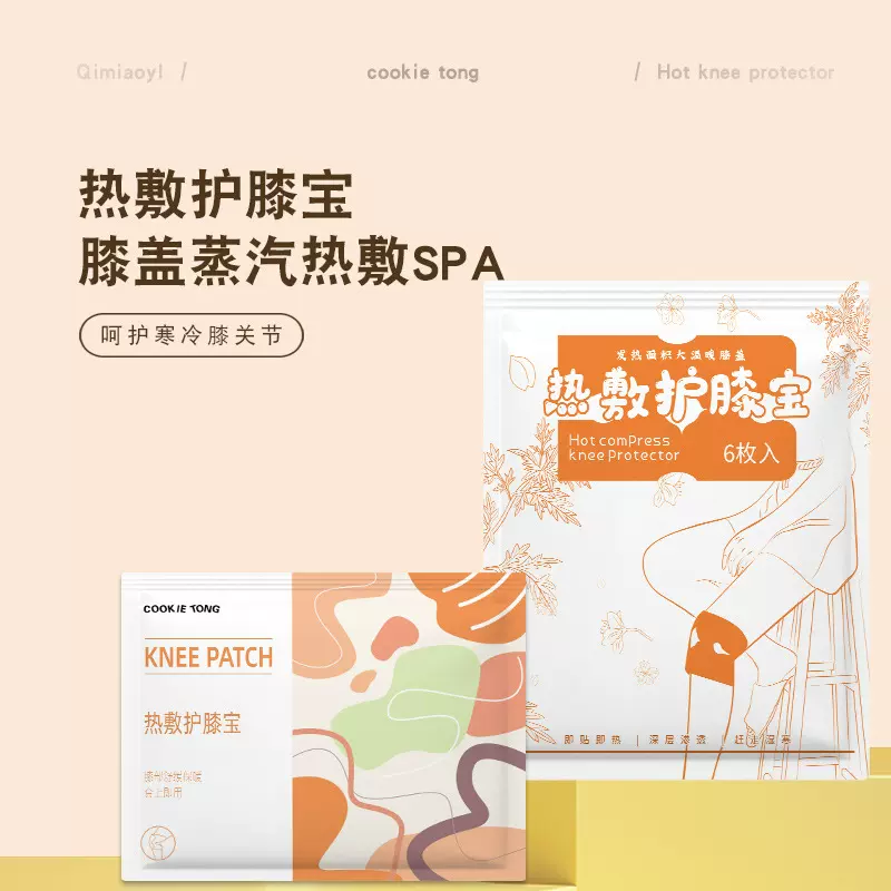 艾灸膝盖暖贴关节热敷保暖发热宝宝护膝贴自发热艾草蒸汽贴热疗