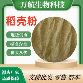 米糠粉 饲料载体畜禽牛羊饲料添加全国发货 饲料稻壳粉