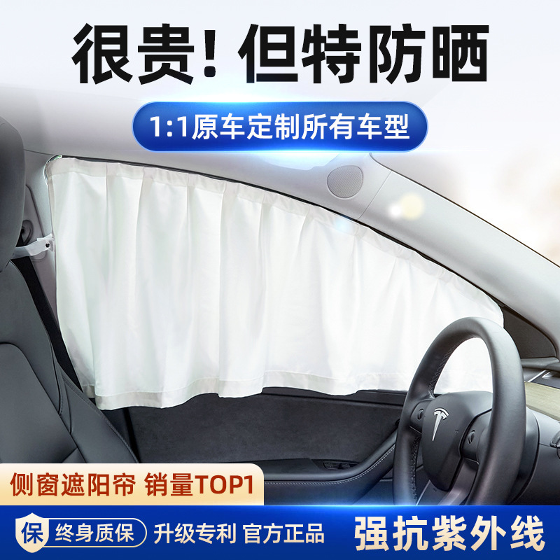 Suitable for Tesla model/3 sunshade camping privacy side window side window sunscreen sunscreen modification accessories