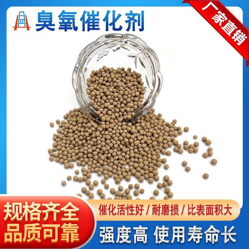 臭氧催化剂废水提标改造提高臭氧利用率提高可生化性3-5 4-6