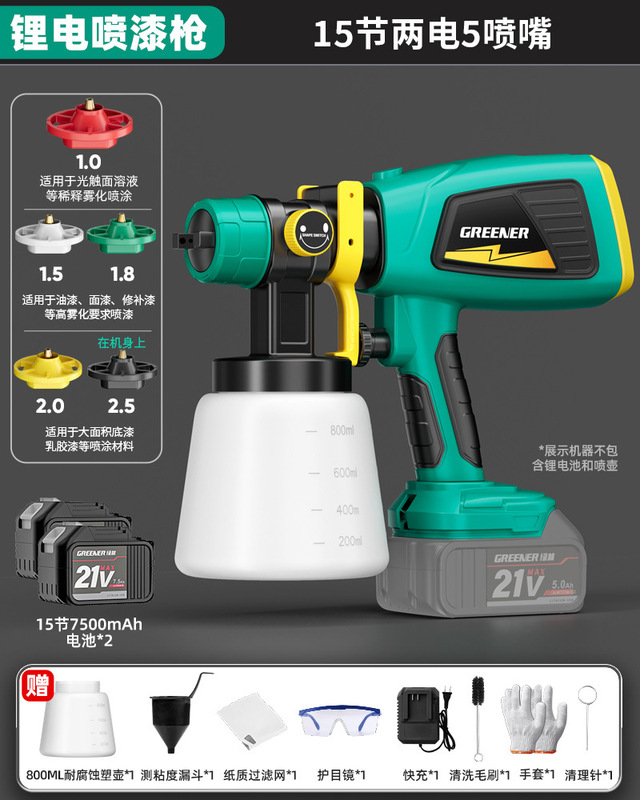 緑林塗装ガン電動塗料専用ラテックス塗料一体機塗装ポットリチウム電気充電新型塗料スプレーガン|undefined