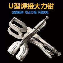 厂家直发多功能烧焊对接钳对口钳工业级固定夹钳 U型焊接大力钳