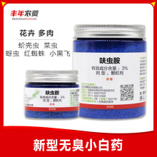 仙葩3%呋虫胺小白药花卉植物多肉月季蚧介壳虫土壤家通专用杀虫剂