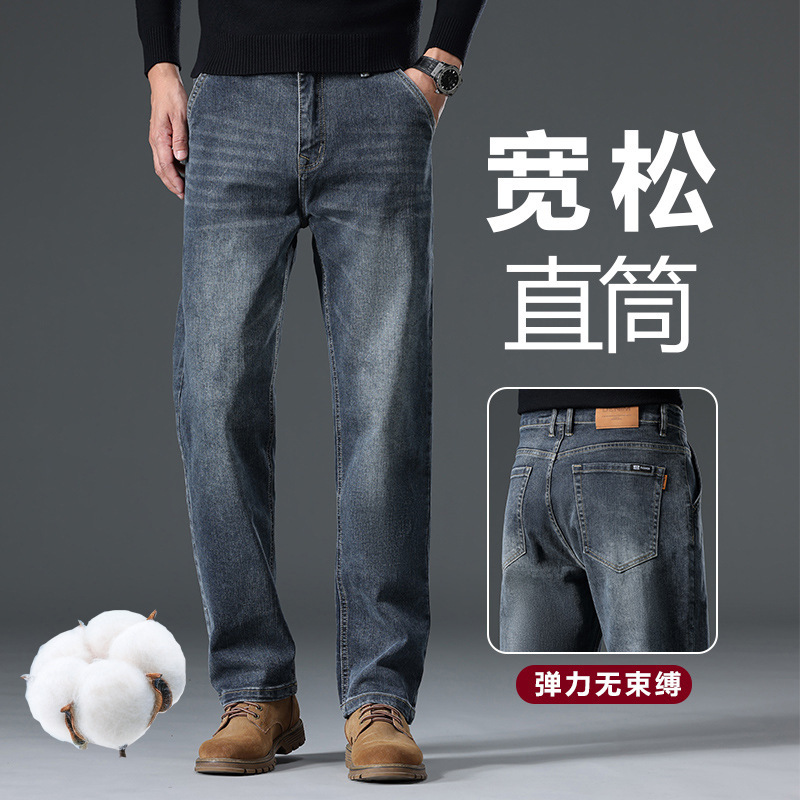 Spring and Summer High-End Cotton Straight-Leg Jeans with Fleece, Loose-Fitting Casual Versatile Men's Long Pants, New Stretch Casual Pants