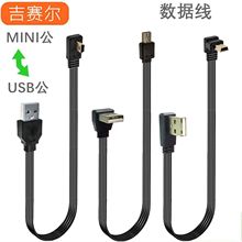 90度T口迷你miniusb数据线上下左右弯头t型口MP3行车记录仪电源线