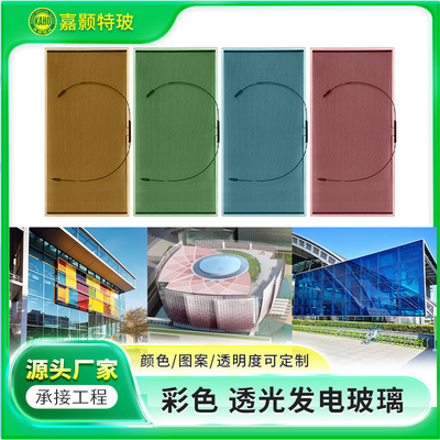 outdoors Manufactor Supplying electricity generation Glass colour Translucency solar energy assembly electricity generation Photovoltaic Glass