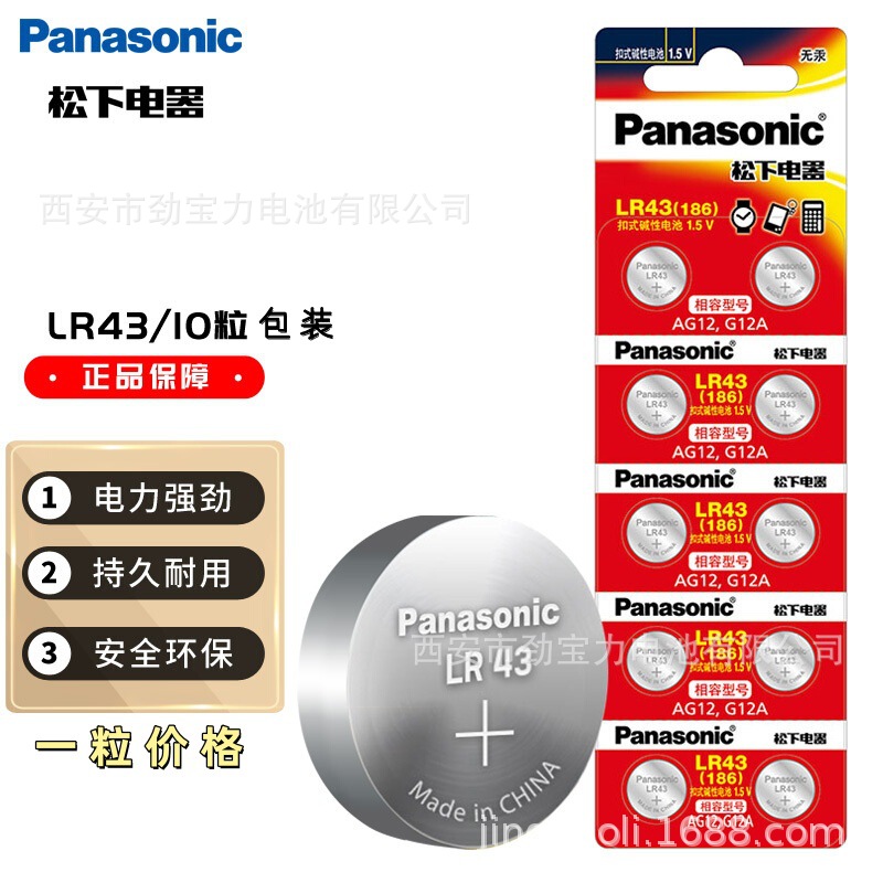 Panasonic原装正品松下LR43纽扣电池186/AG12/386碱性1.5v扣式电
