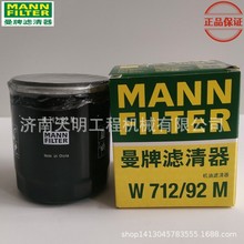 W712/92M曼牌机油滤芯 油过滤器适用斯柯达昕锐大众野帝捷达