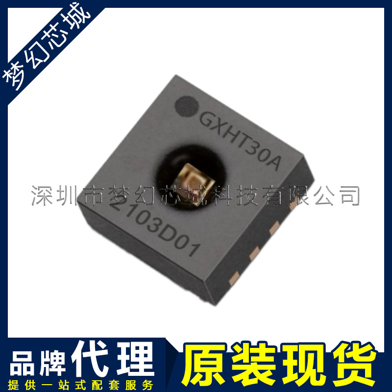 GXHT30A-STD GXHT30AC-STD GXHT30ACF-STD 温湿度传感器 代理