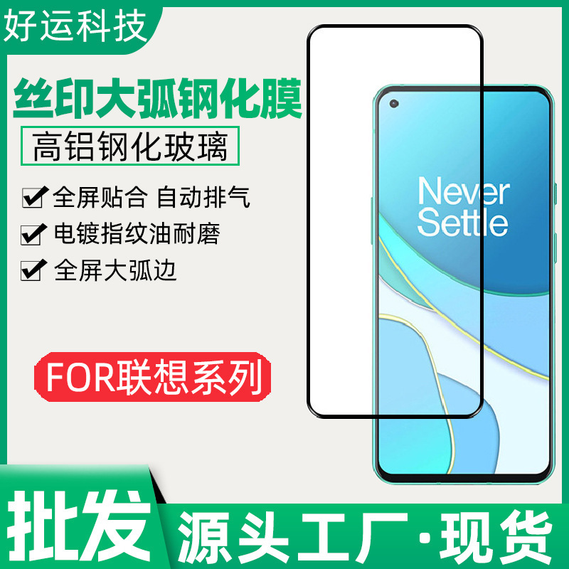 For Lenovo Saver Y90 2pro Screen Printing Large Arc Tempered Glass Film Saver Y70 Electroplating Without Plate