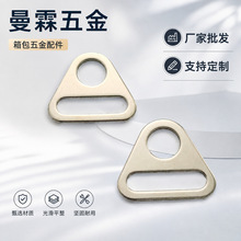 金属三角片锌合金圆孔挂扣服饰箱包手袋金属配件肩带三角链接扣