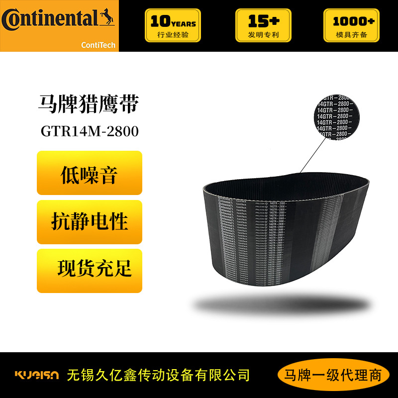 马牌橡胶猎鹰FALCON PD同步带 低噪音同步带库存多发货快