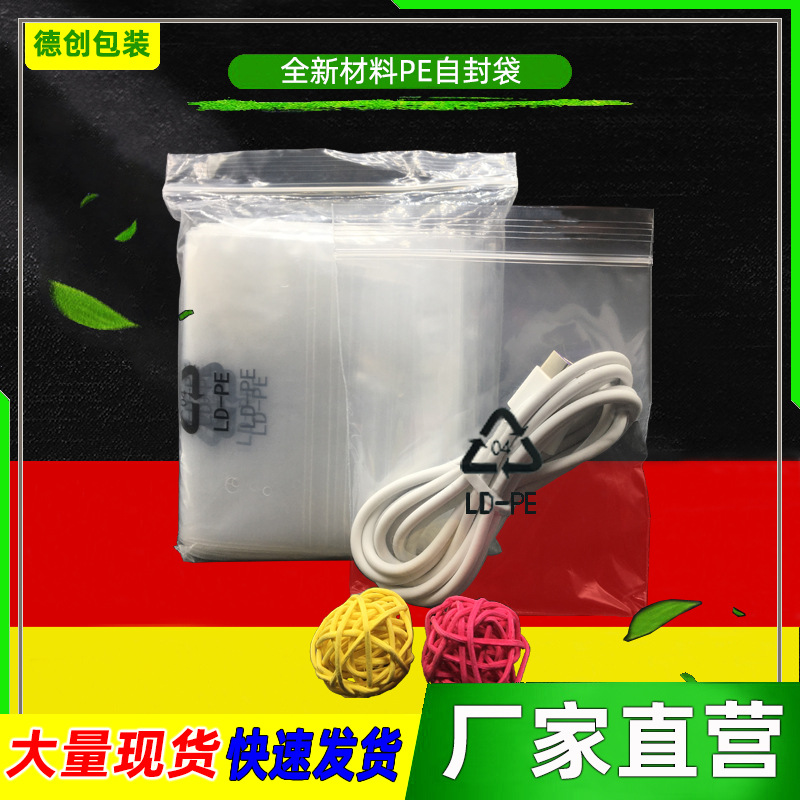 pe自封包装袋加厚透明塑料边封袋大小长条形阴阳骨封口袋现货批发