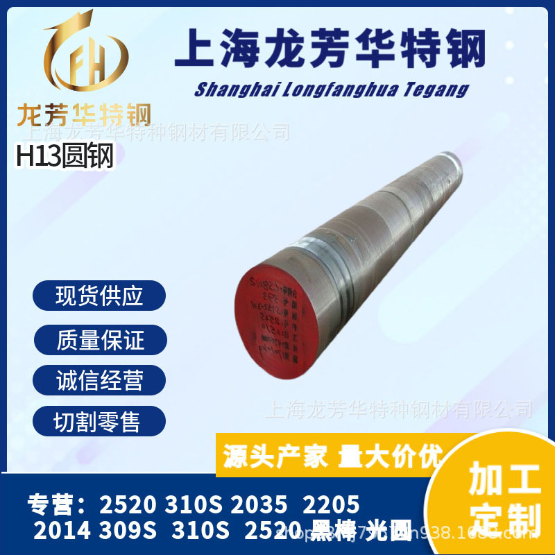 宝钢现货h13圆钢 h13耐热模具钢圆棒料h13各类规格轧圆 锻圆批发