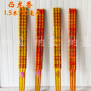 1.5m * 50mm Buddha Incense Wholesale Multicolored Dragon Incense with Embossed Characters, Copper Coin Incense, Dragon Incense Sticks, High-Quality Incense