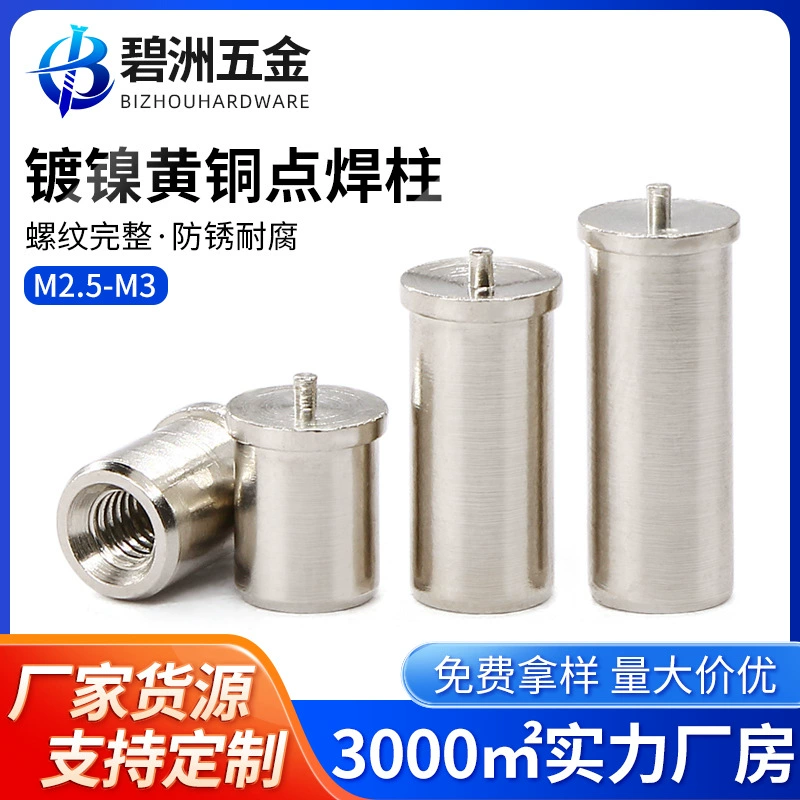 Сварная медная колонна M2, 5 M3 фиксированная колонна для точечной сварки из никелированной латуни Столбец для позиционирования печатной платы со сварочным штифтом и гайкой