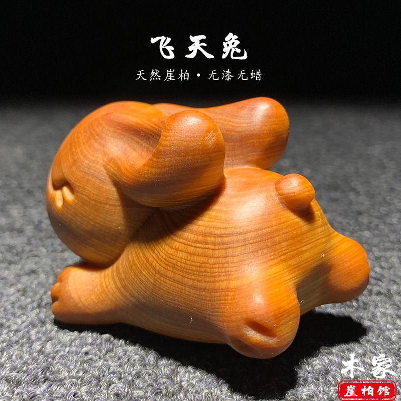 太行崖柏陈化料兔子手把件木雕生肖可爱飞天兔摆件桌面趴趴兔装饰|undefined
