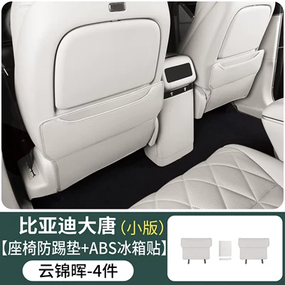 dirt-resistant interior modification accessories — Chair back anti-kick pad - special-for-the-tang-dynasty-half-pack-set-seat-anti-kick-mat-abs-refrigerator-protective-cover-yunjin-hui-4-piece-set