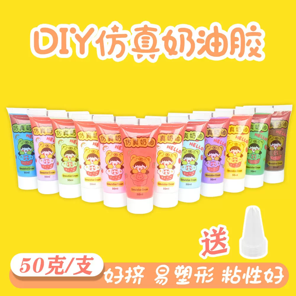 厂家直销15克50克手机壳奶油手工diy材料树脂配件批发仿真奶油胶